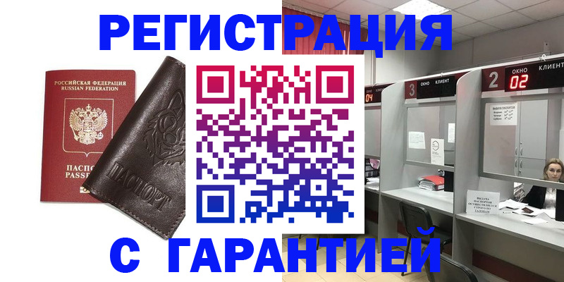 временная регистрация купить в Ижевске